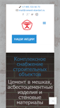 Mobile Screenshot of cement-standart.ru